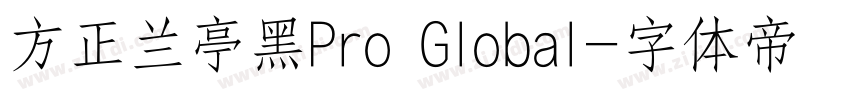 方正兰亭黑Pro Global字体转换